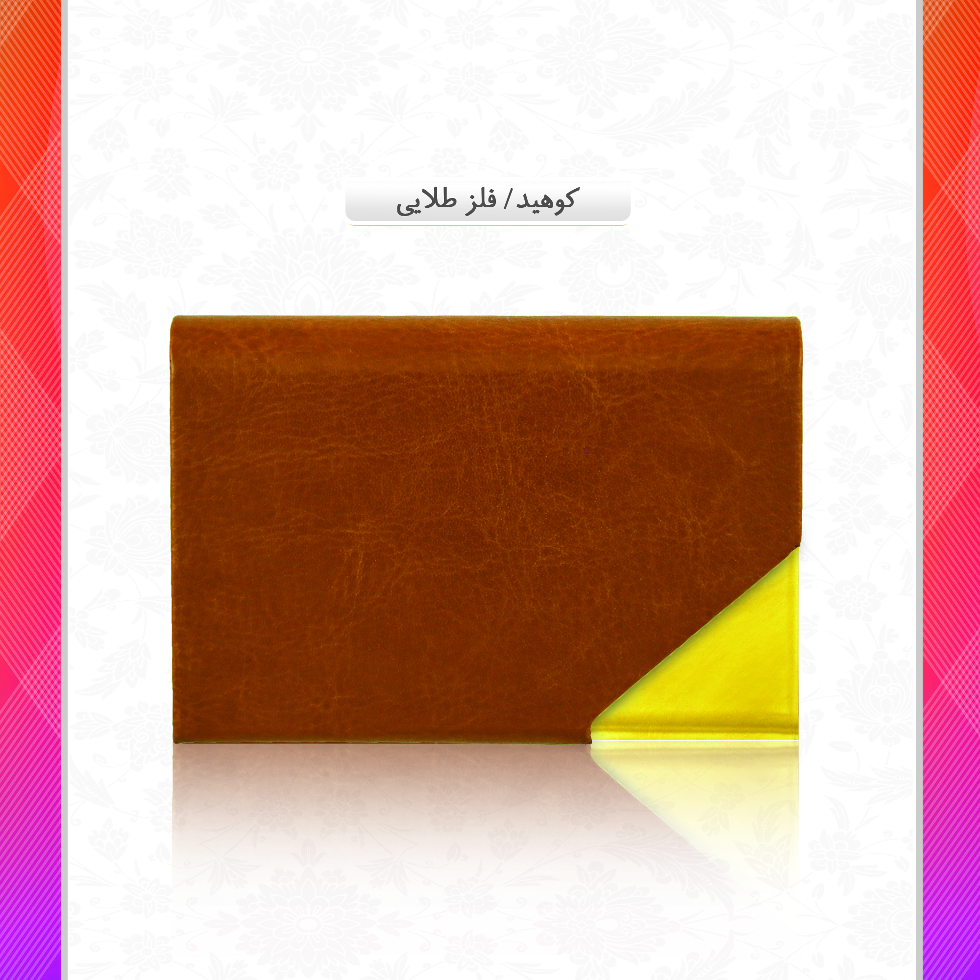 سالنامه اختصاصی شهرداری