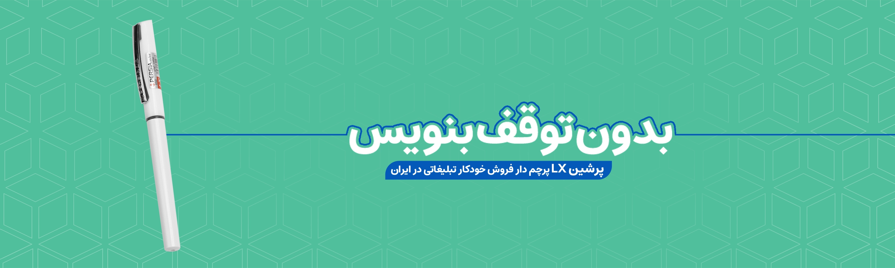 خودکار پرشیا - کد 78
