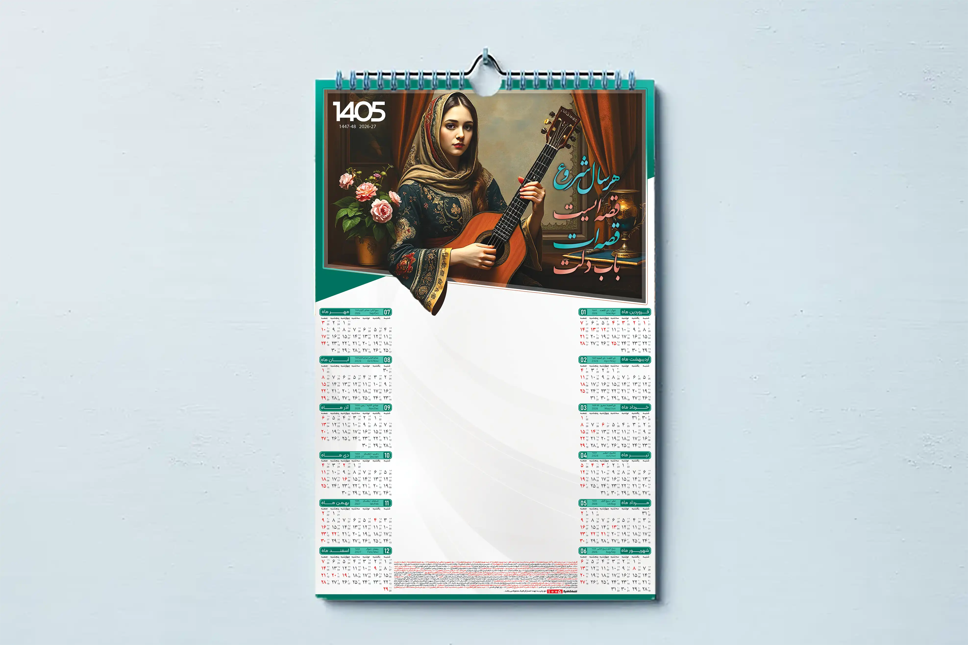 1005 دختر و گیتار