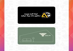 کارت ویزیت سلفون مات بزرگ (دورگرد)