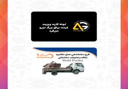 کارت ویزیت لمینت براق بزرگ دورو (دورگرد)