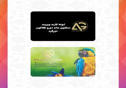 کارت ویزیت سلفون مات بزرگ طلاکوب دورو (دورگرد)