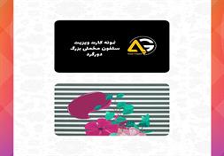 کارت ویزیت سلفون مخملی بزرگ (دورگرد)