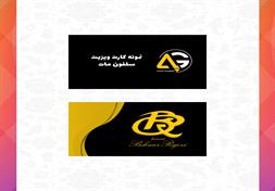 کارت ویزیت سلفون مات