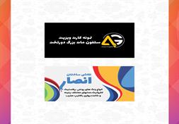 کارت ویزیت سلفون مات بزرگ(دورتخت)